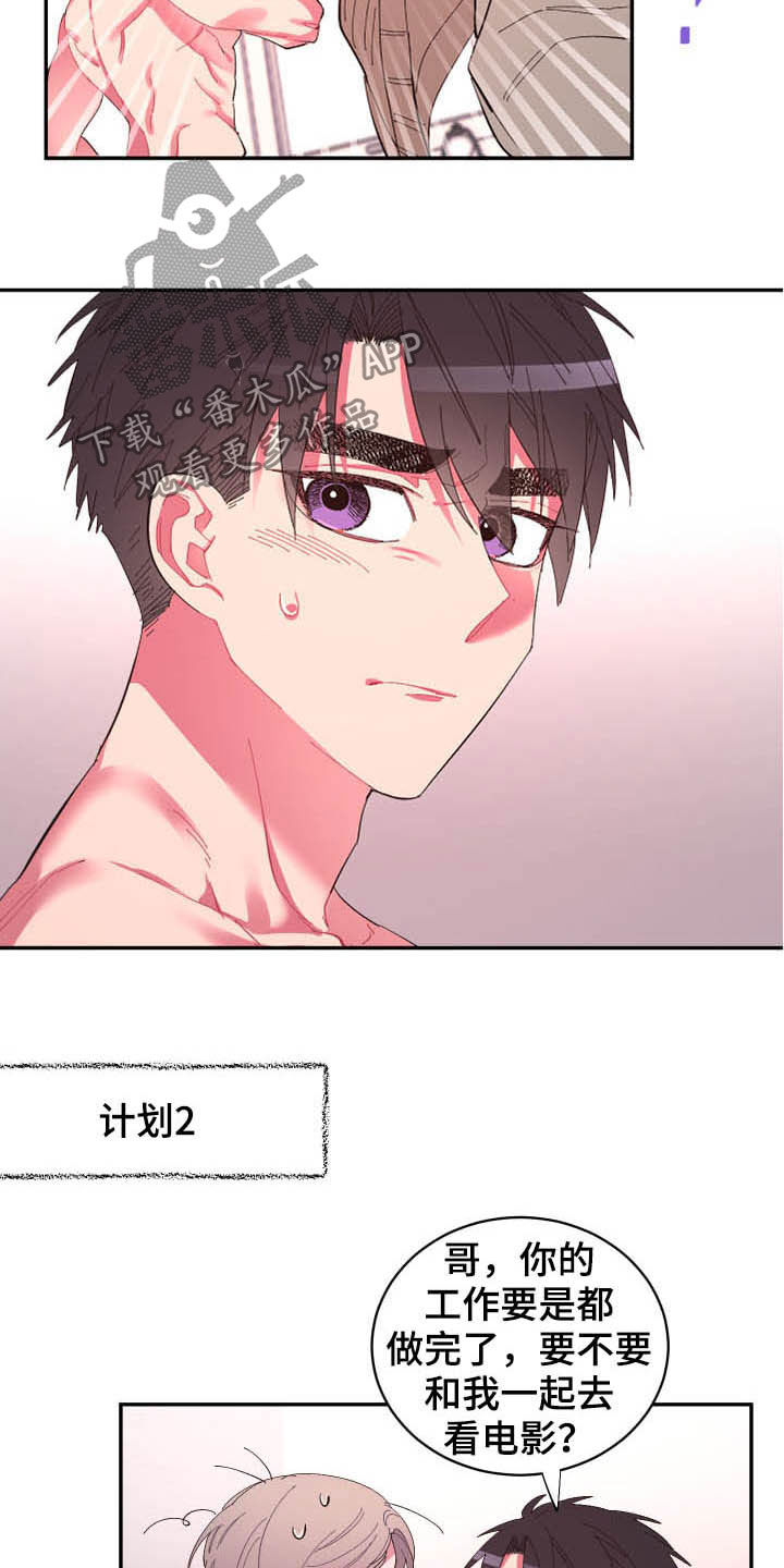 爱在来世漫画,第69章：【第二季】没那么脆弱2图