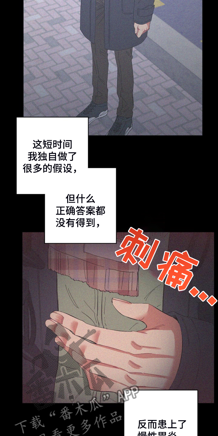 爱在来世漫画,第90章：【第二季】唯一一束光2图