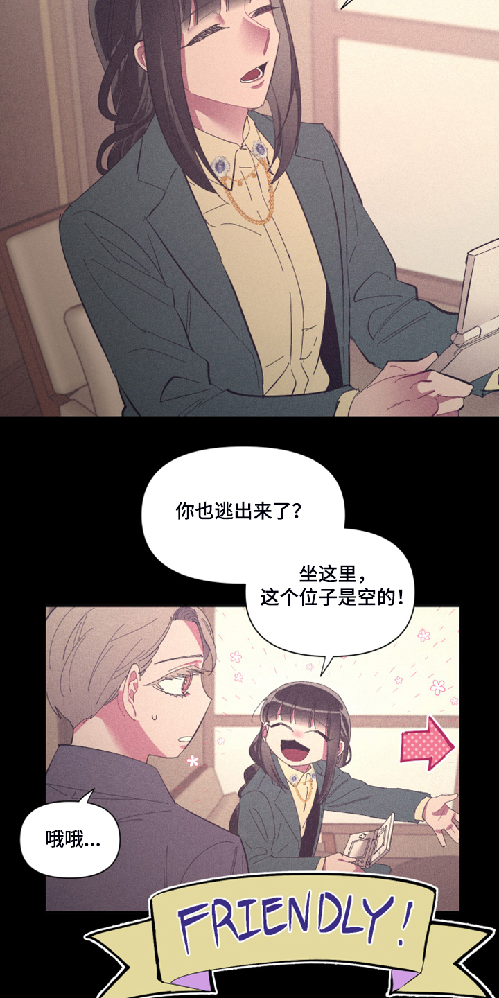 爱在来世漫画,第77章：【第二季】心乱2图