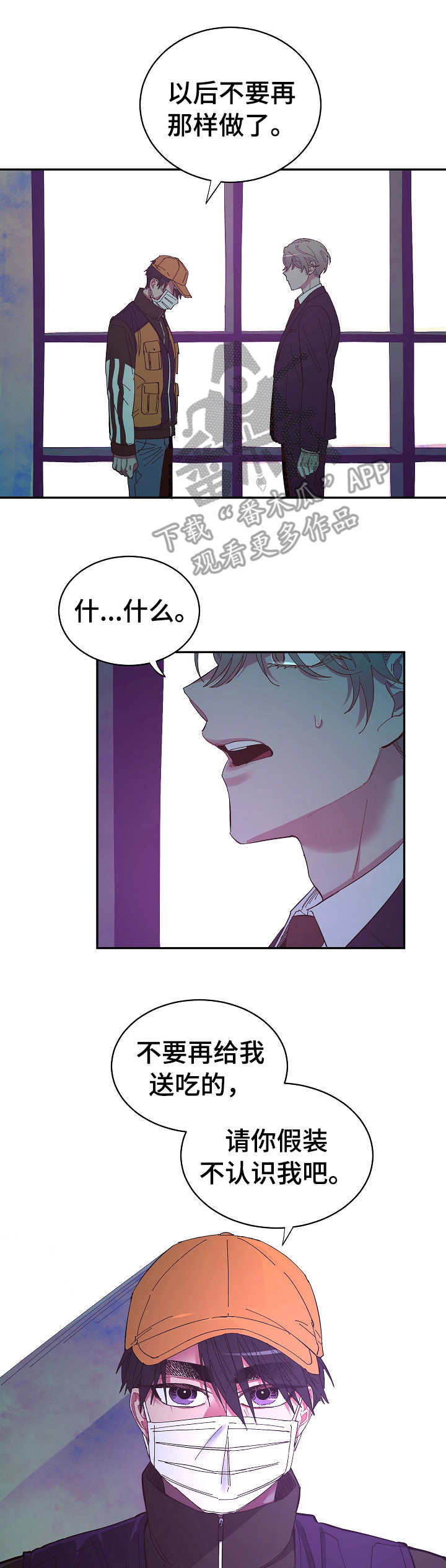 爱在来时19漫画,第13章：恼火4图