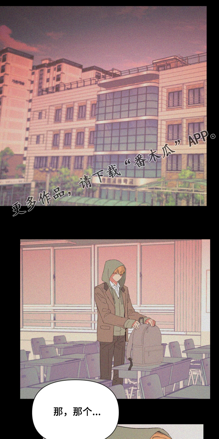 爱在来生解读漫画,第87章：【第二季】校园传言1图