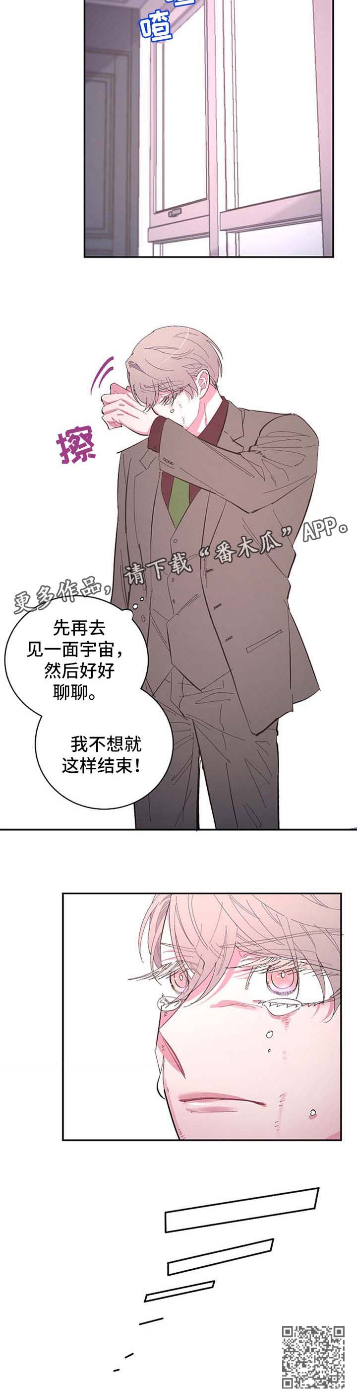 爱在来世漫画,第42章：不想结束1图