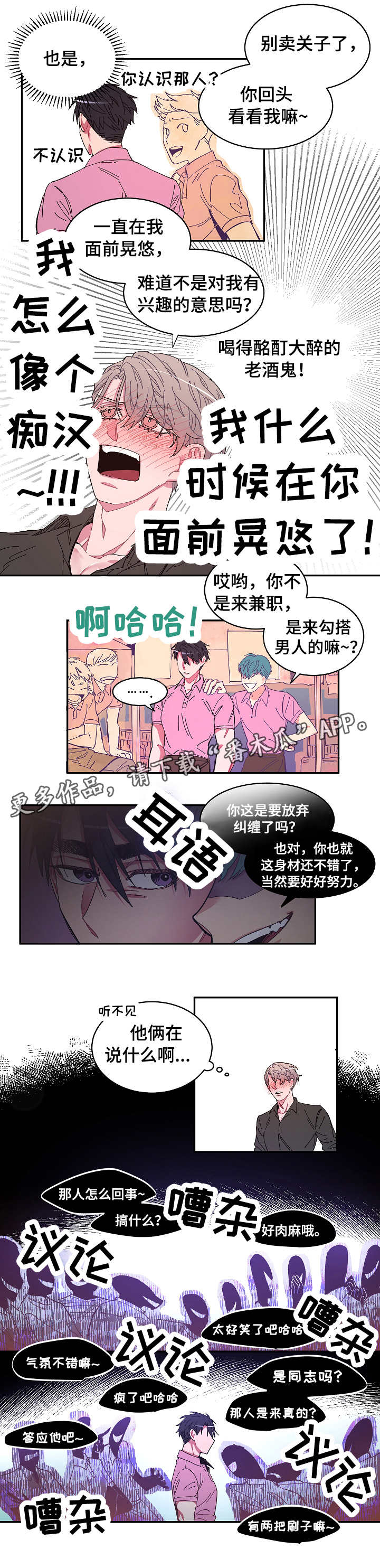 爱在来生电影的原著漫画,第2章：恍惚5图