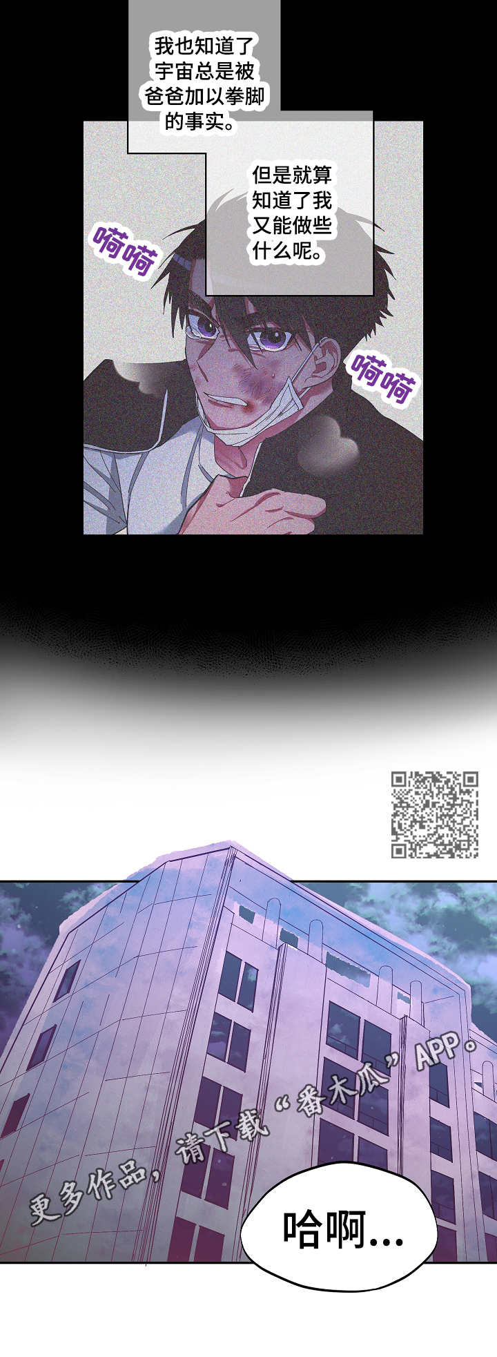 爱在来世漫画,第16章： 无能为力1图