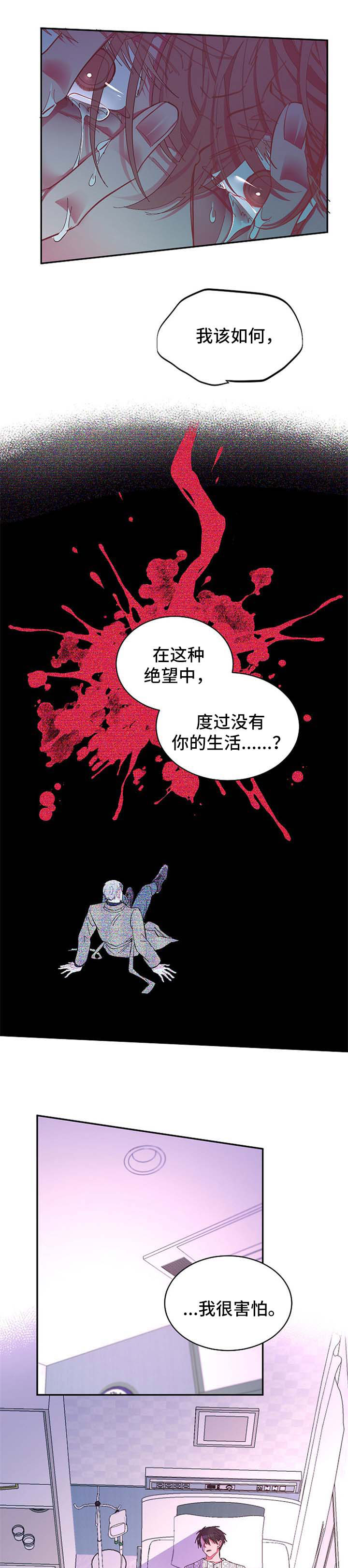 爱在来时全集漫画,第49章：太过贪心2图