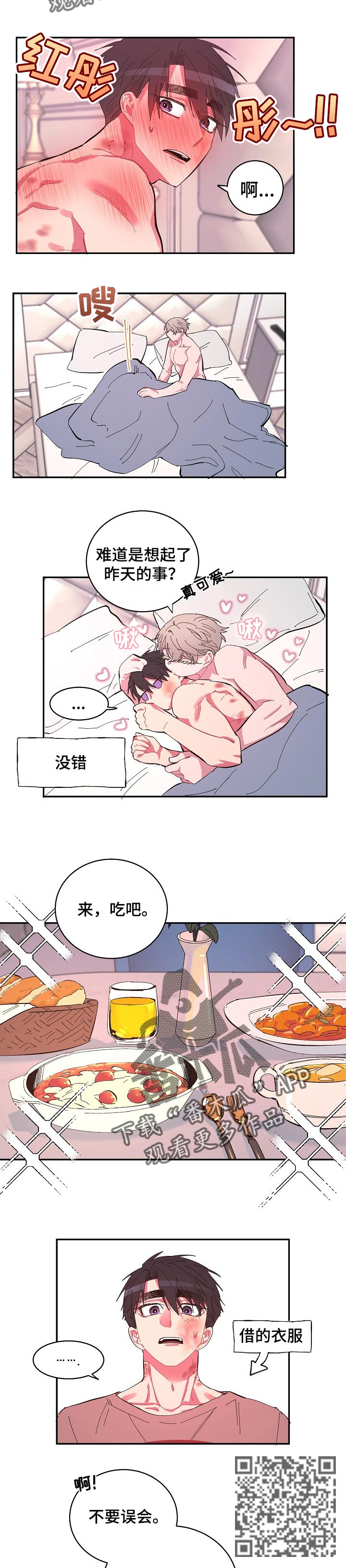 爱在来时19漫画,第36章：依赖3图