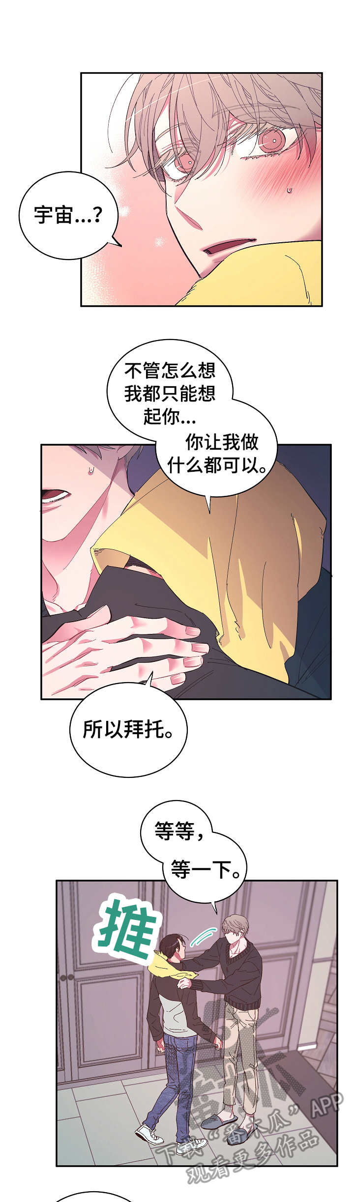 爱在来世漫画,第28章：依靠4图