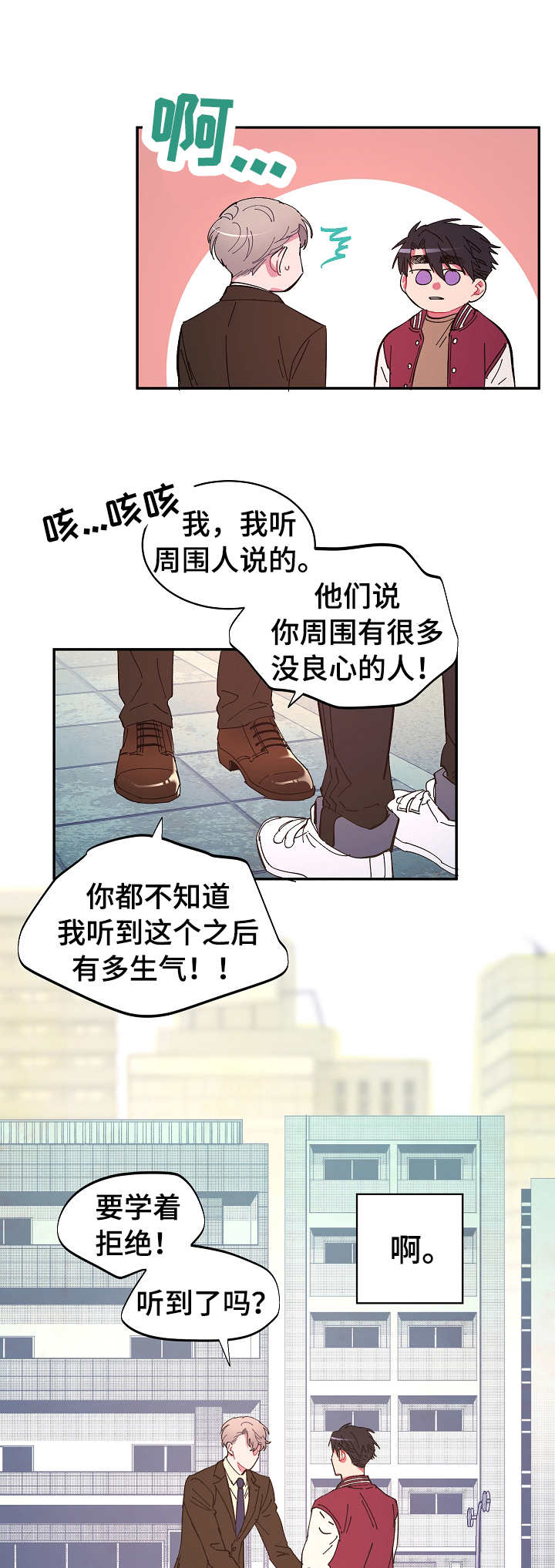 爱在旅途30集电视剧漫画,第18章：拒绝3图