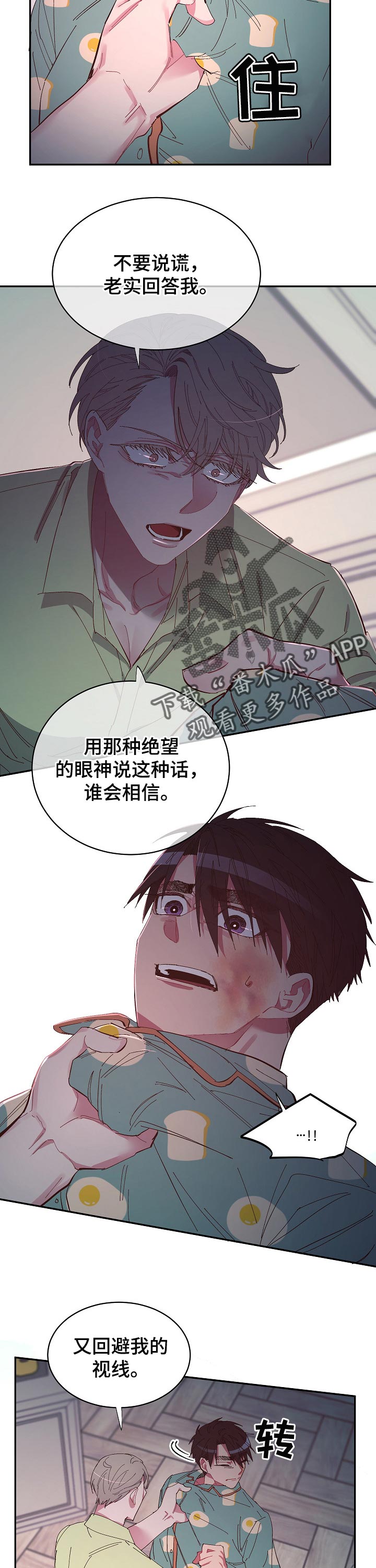 爱在来世漫画,第31章：惩罚3图