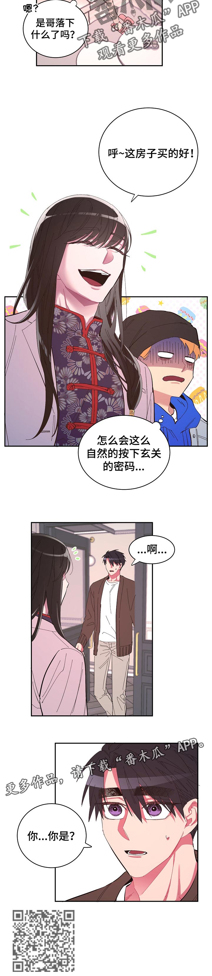 爱在来世漫画,第38章：沉浸的幸福2图