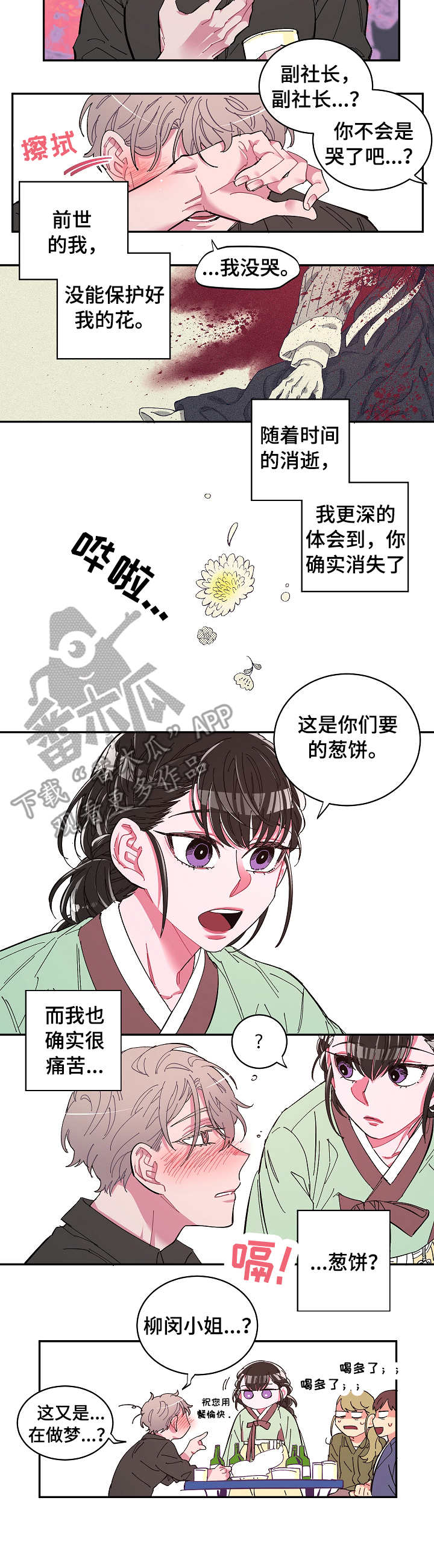 爱在来生电影的原著漫画,第2章：恍惚2图