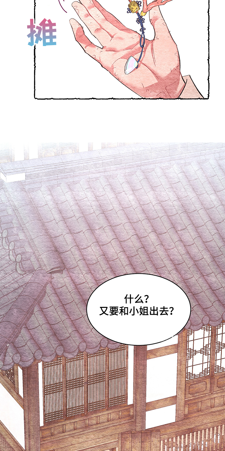 爱在来世漫画,第58章：【番外】小道消息2图