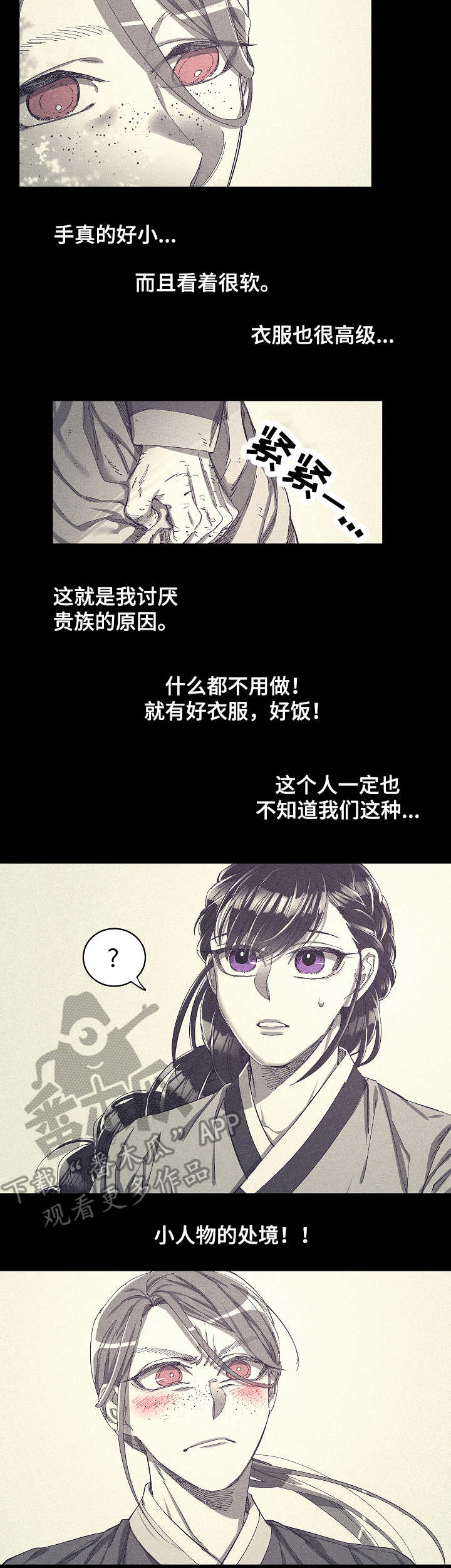 爱在来生原著漫画,第5章：惊吓2图