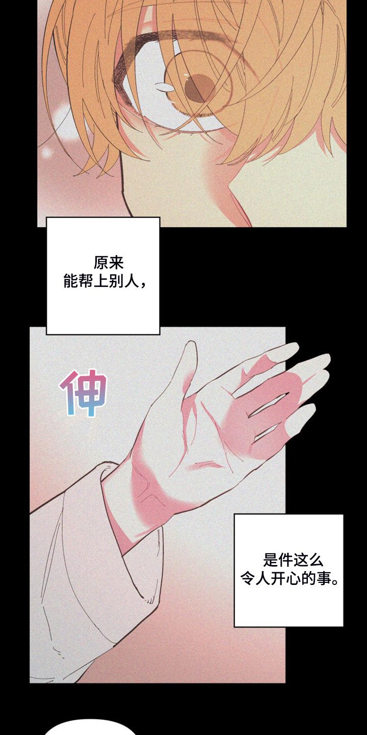 爱在屋檐下漫画,第86章：【第二季】你真的聪明3图
