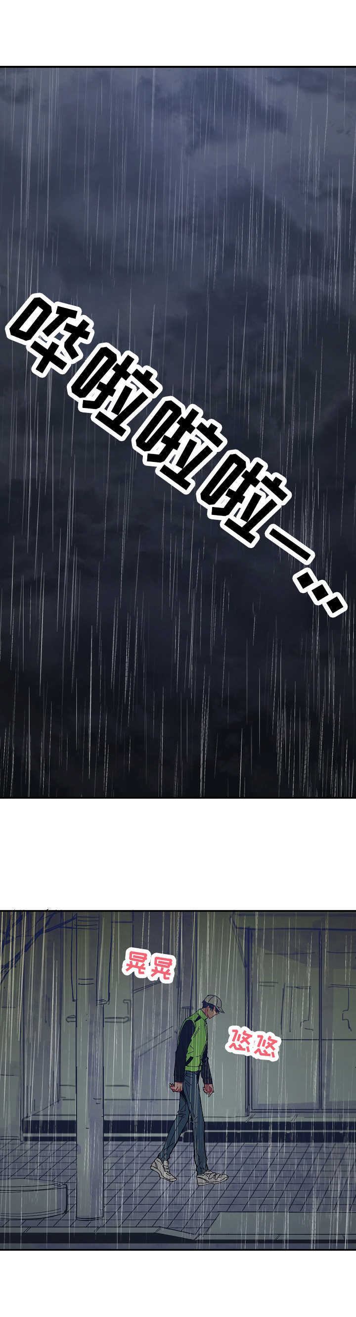 爱在屋檐下漫画,第21章： 狼狈3图