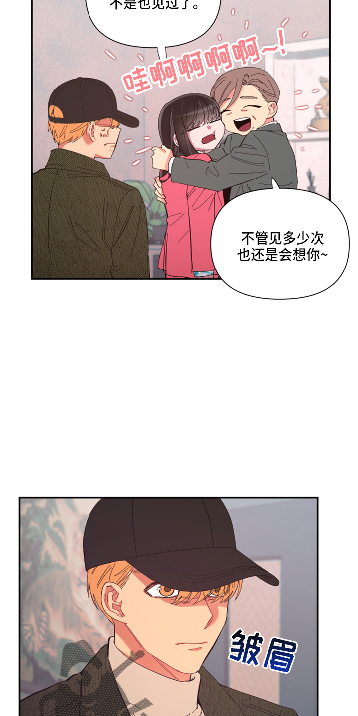 爱在来世漫画,第93章：【第二季】警告2图
