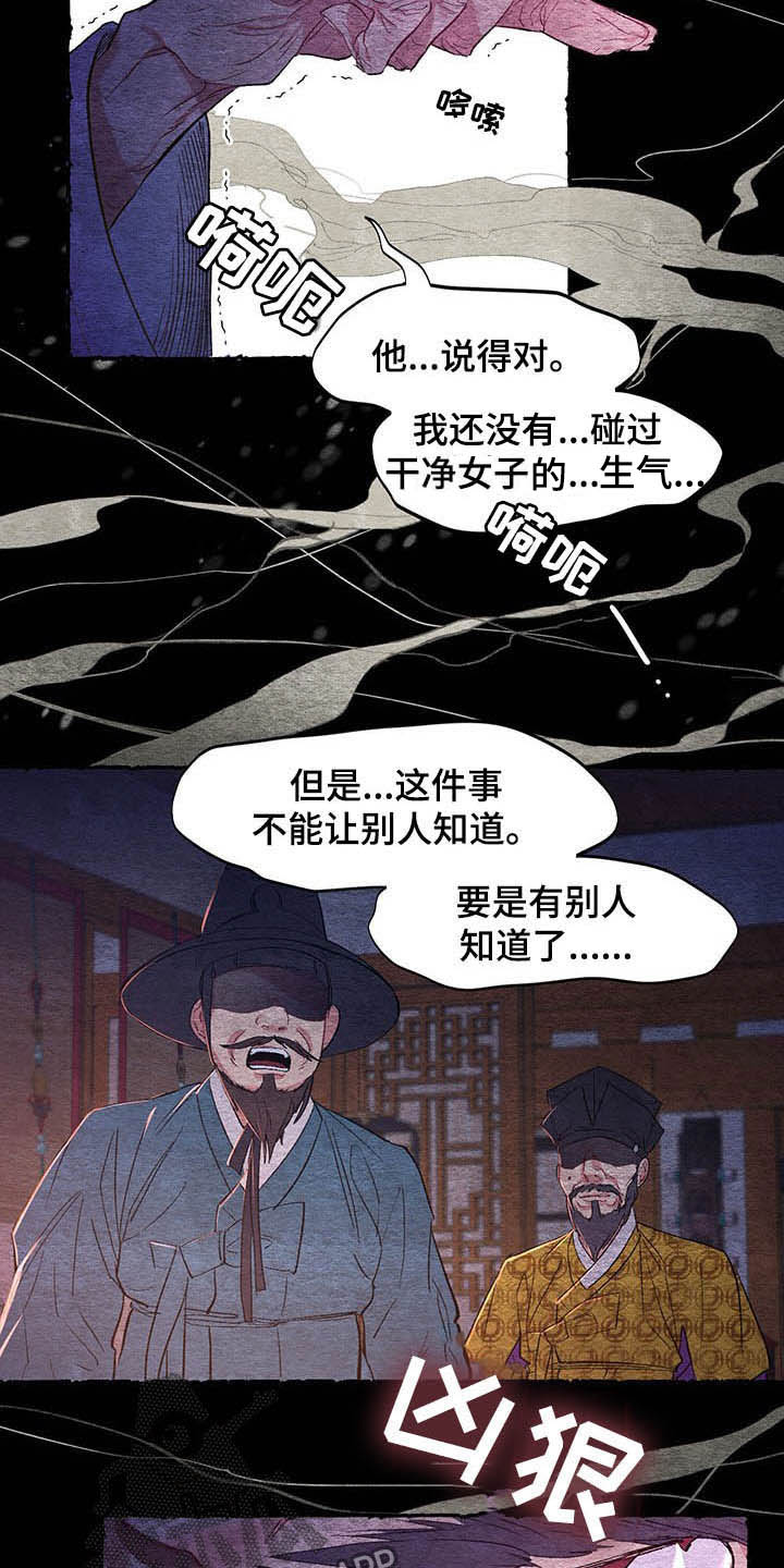 爱在来世漫画,第61章：【番外】逃跑计划5图