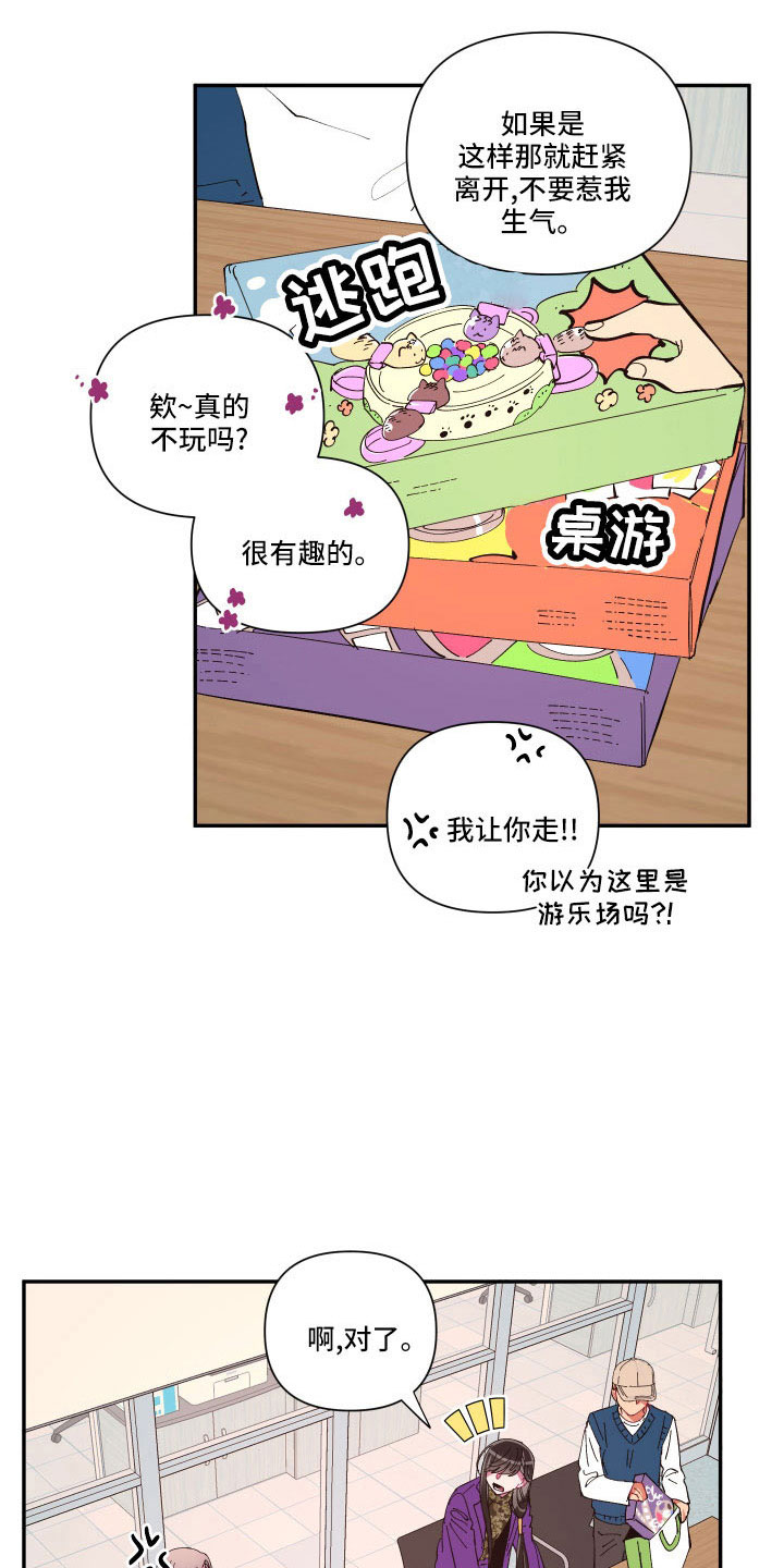 爱在来世漫画,第105章：【番外】礼物2图