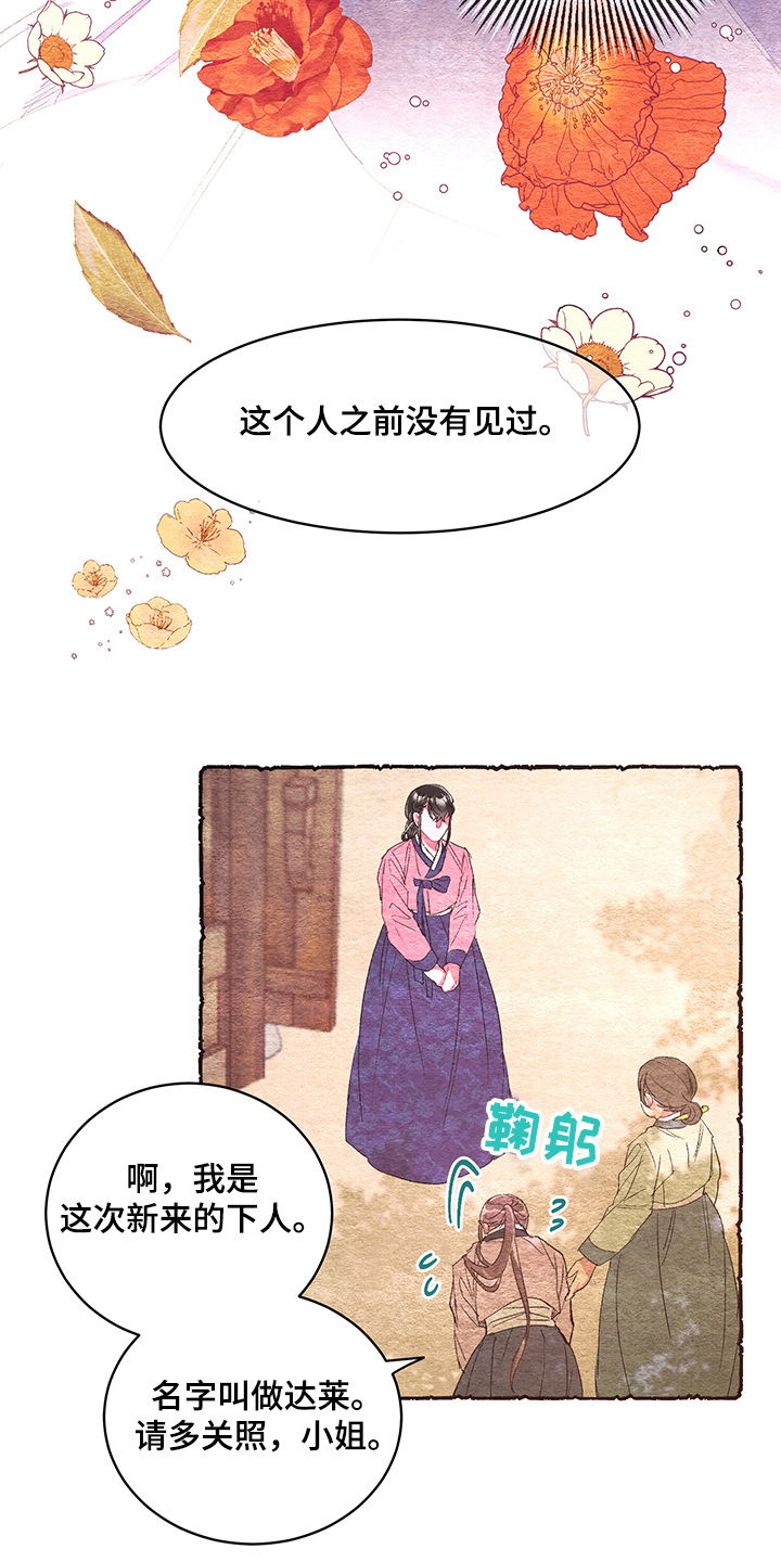 爱在来世漫画,第53章：【番外】贵族小姐5图