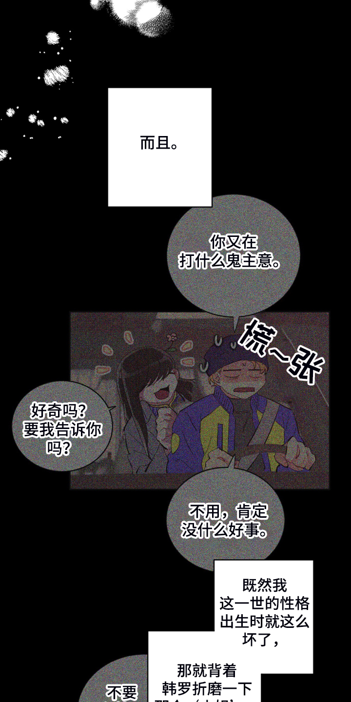 爱在来世漫画,第80章：【第二季】折磨结束2图
