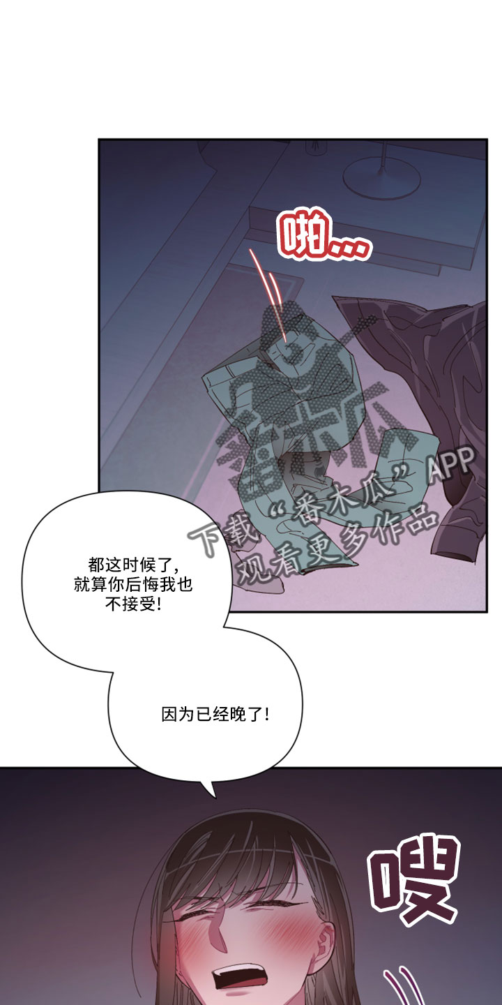 爱在来世漫画,第104章：【第二季】负责1图