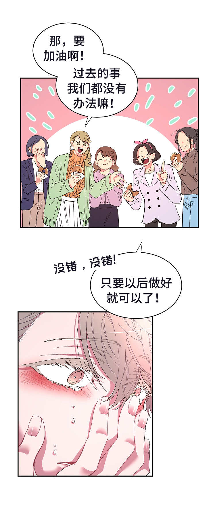 爱在来世漫画,第23章： 应该放手3图