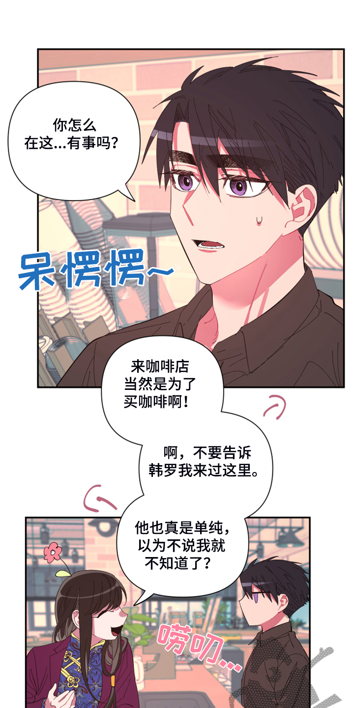 爱在来时的路上漫画,第74章：【第二季】增加营业额2图