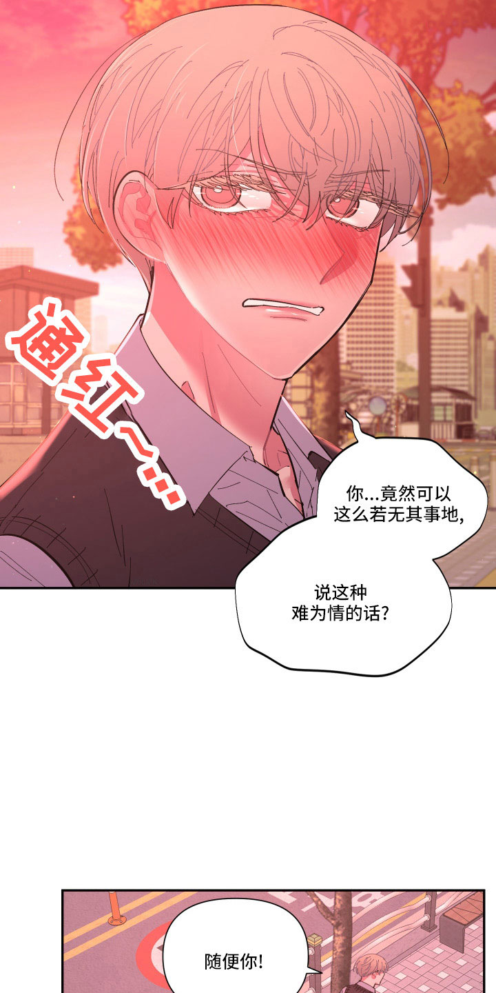 爱在来时1-40集完整漫画,第110章：【第二季】不要再出现1图