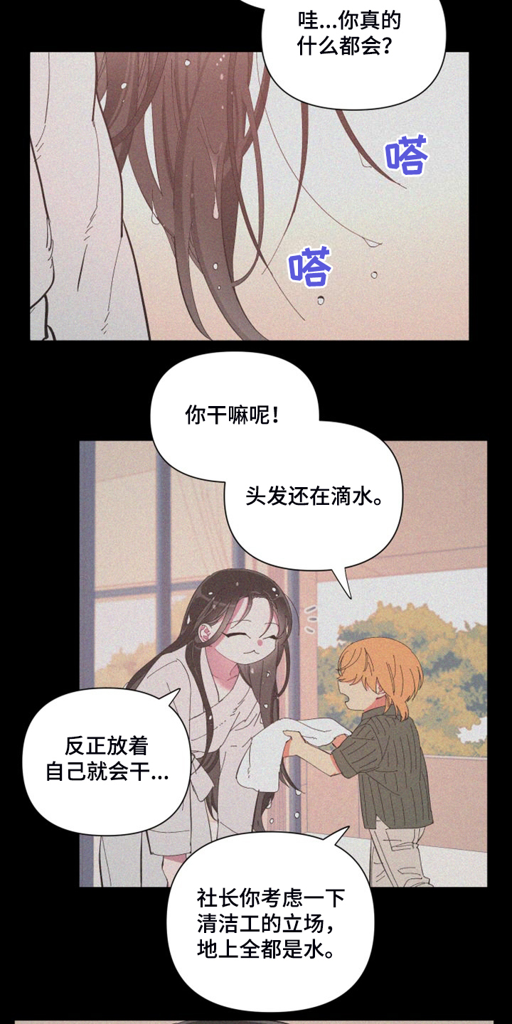 爱在屋檐下漫画,第86章：【第二季】你真的聪明4图