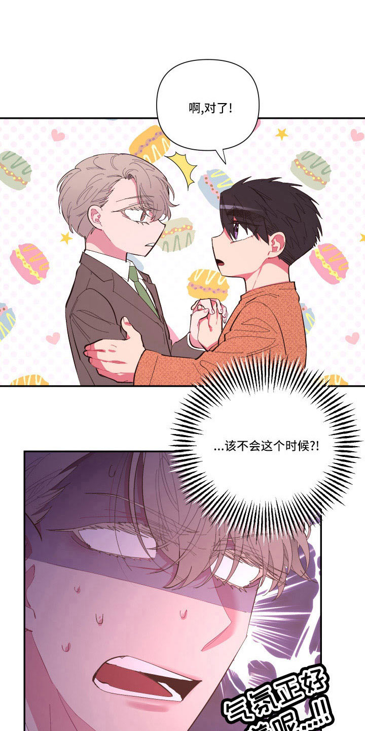 爱在来世漫画,第106章：【番外】要穿吗？4图