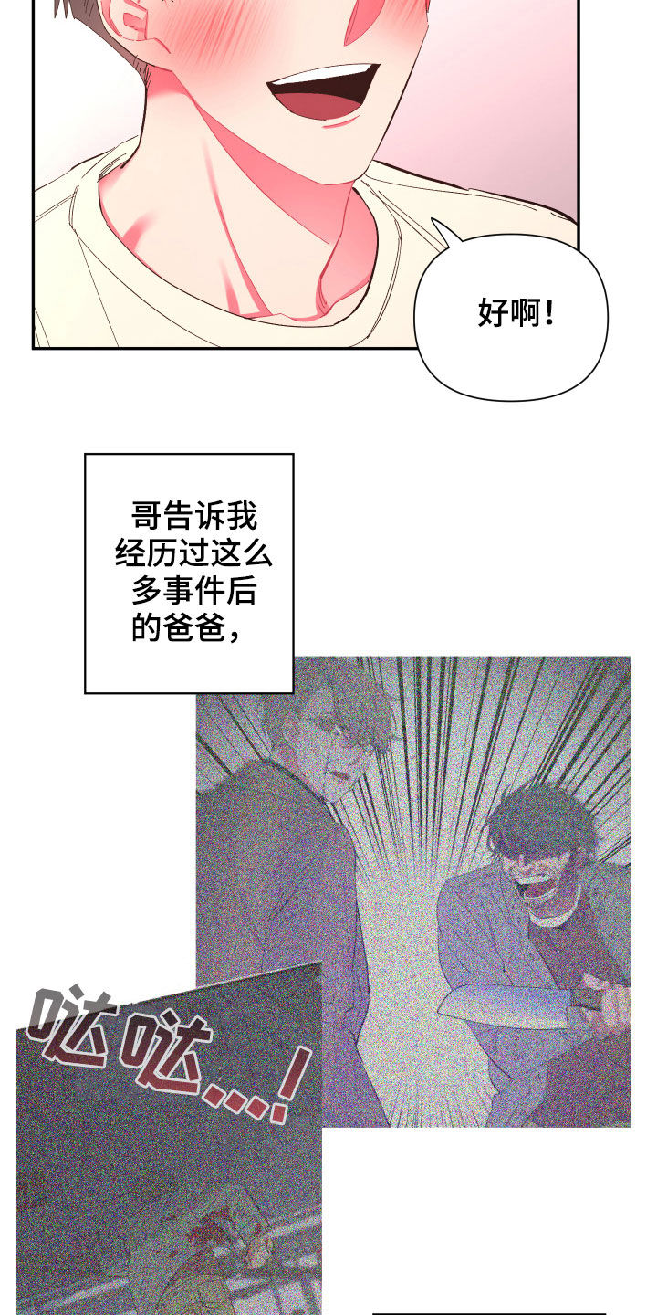 爱在来时 在线观看漫画,第66章：【第二季】痊愈2图