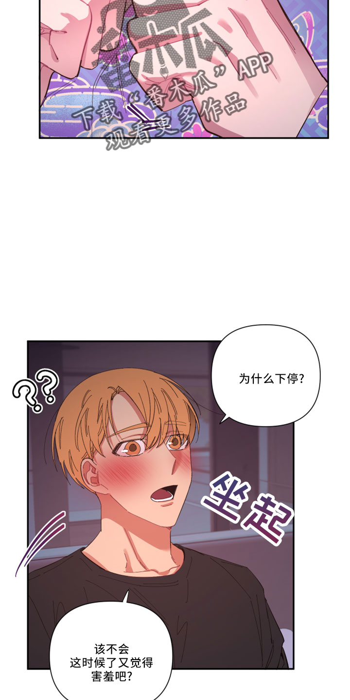 爱在来世漫画,第104章：【第二季】负责3图