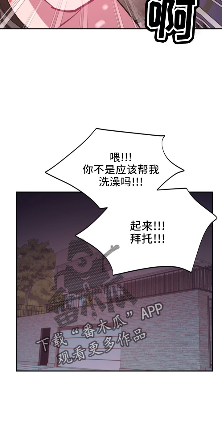 爱在来世漫画,第104章：【第二季】负责1图