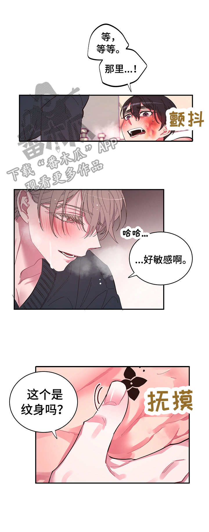 爱在来世漫画,第29章：听话4图