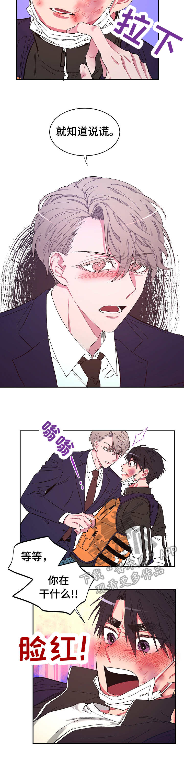 爱在来世漫画,第14章：相同的痣2图