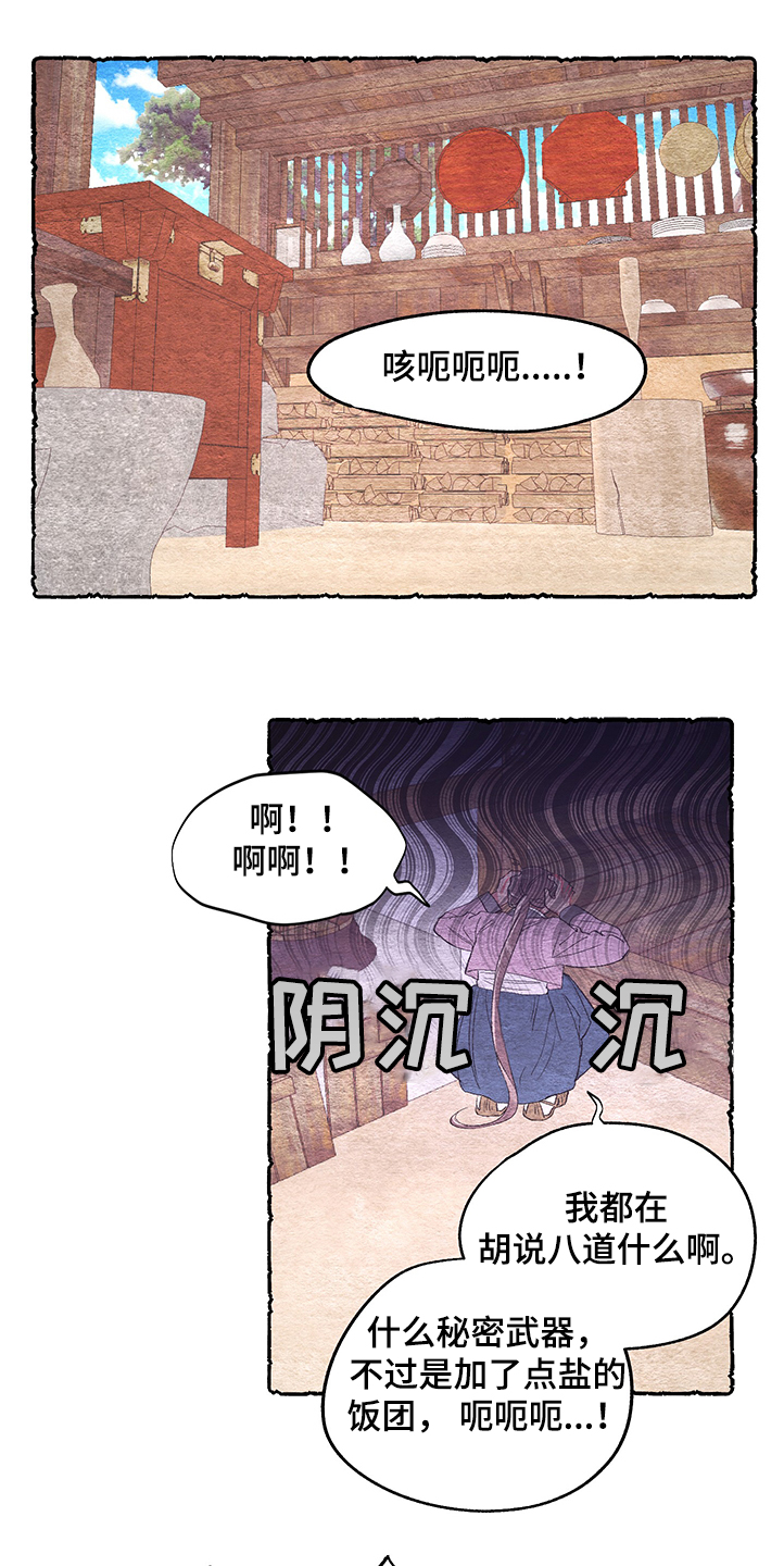 爱在来时全集漫画,第56章：【番外】挫败2图