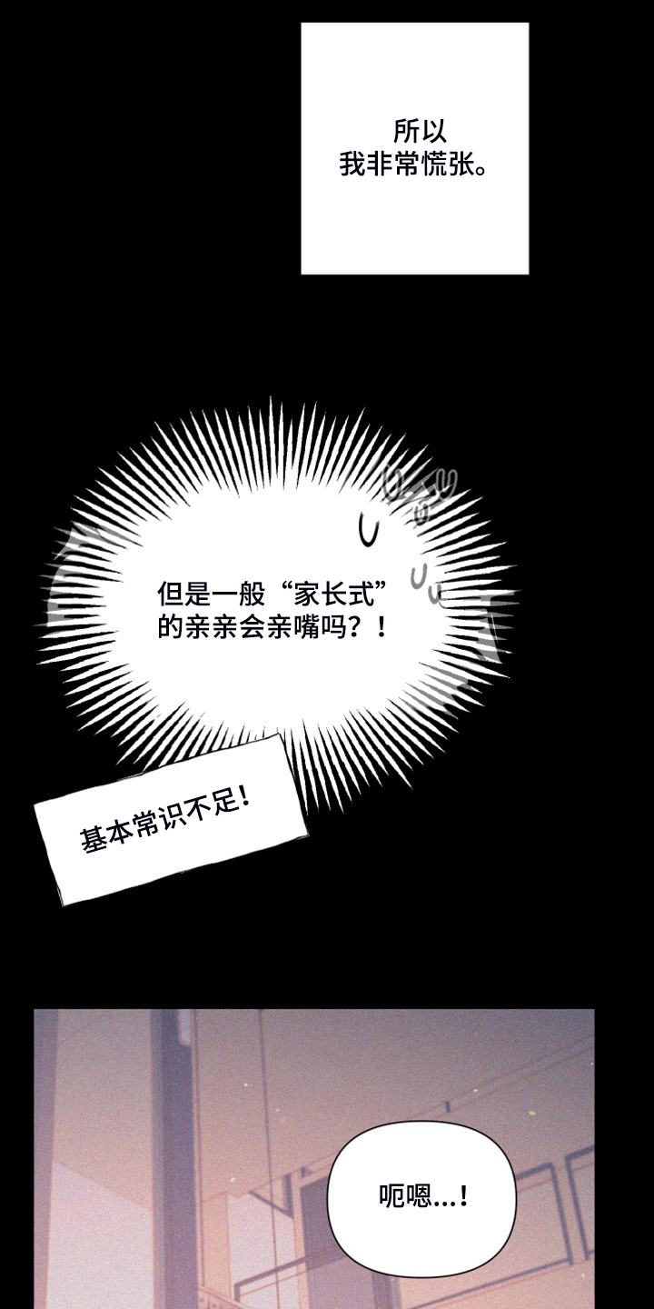 爱在来时19漫画,第85章：【第二季】没有这样过4图