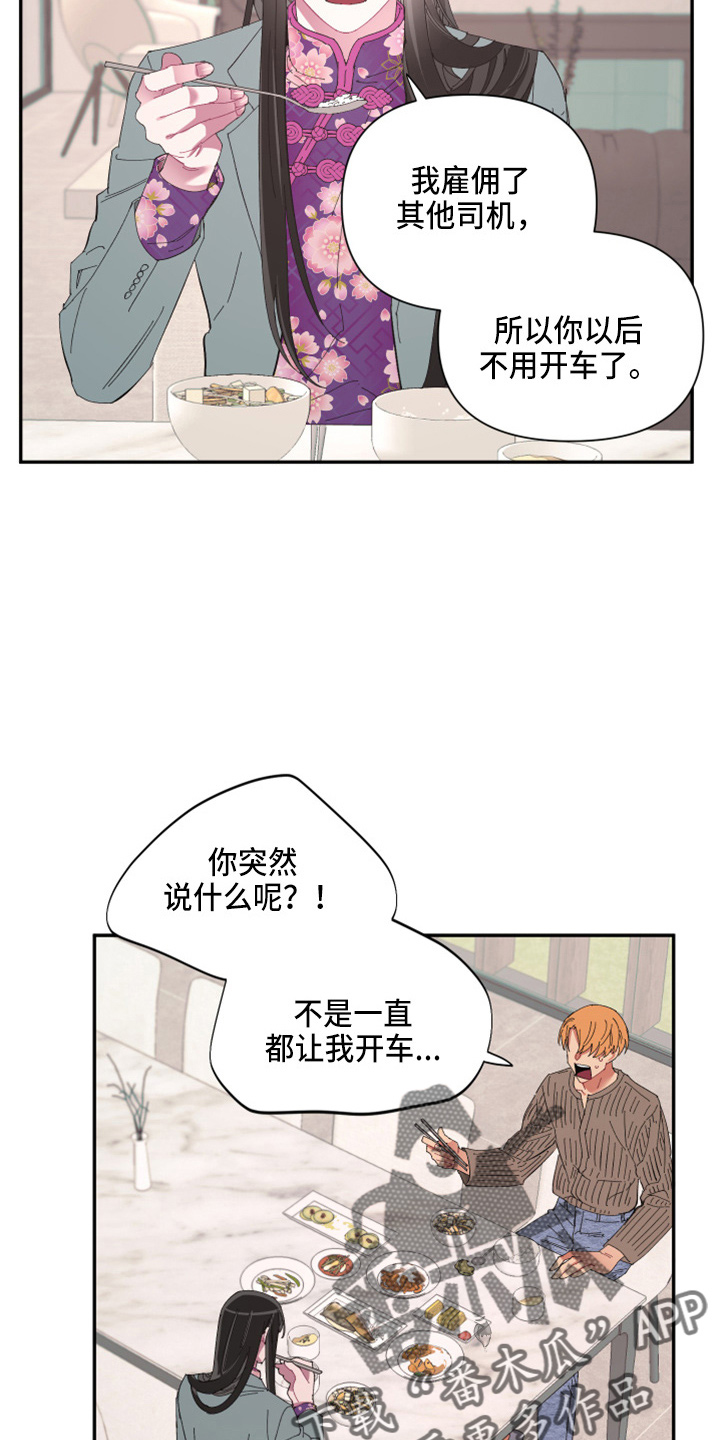 爱在来世漫画,第97章：【第二季】躲着我5图