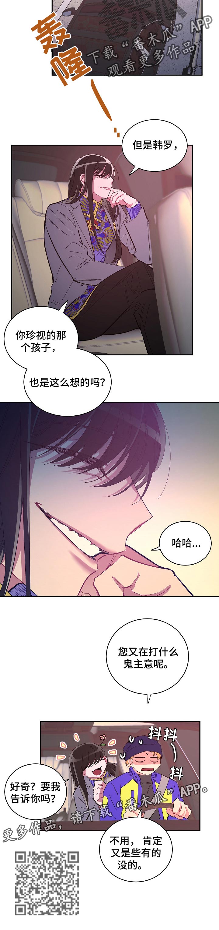爱在来世漫画,第37章：保护4图