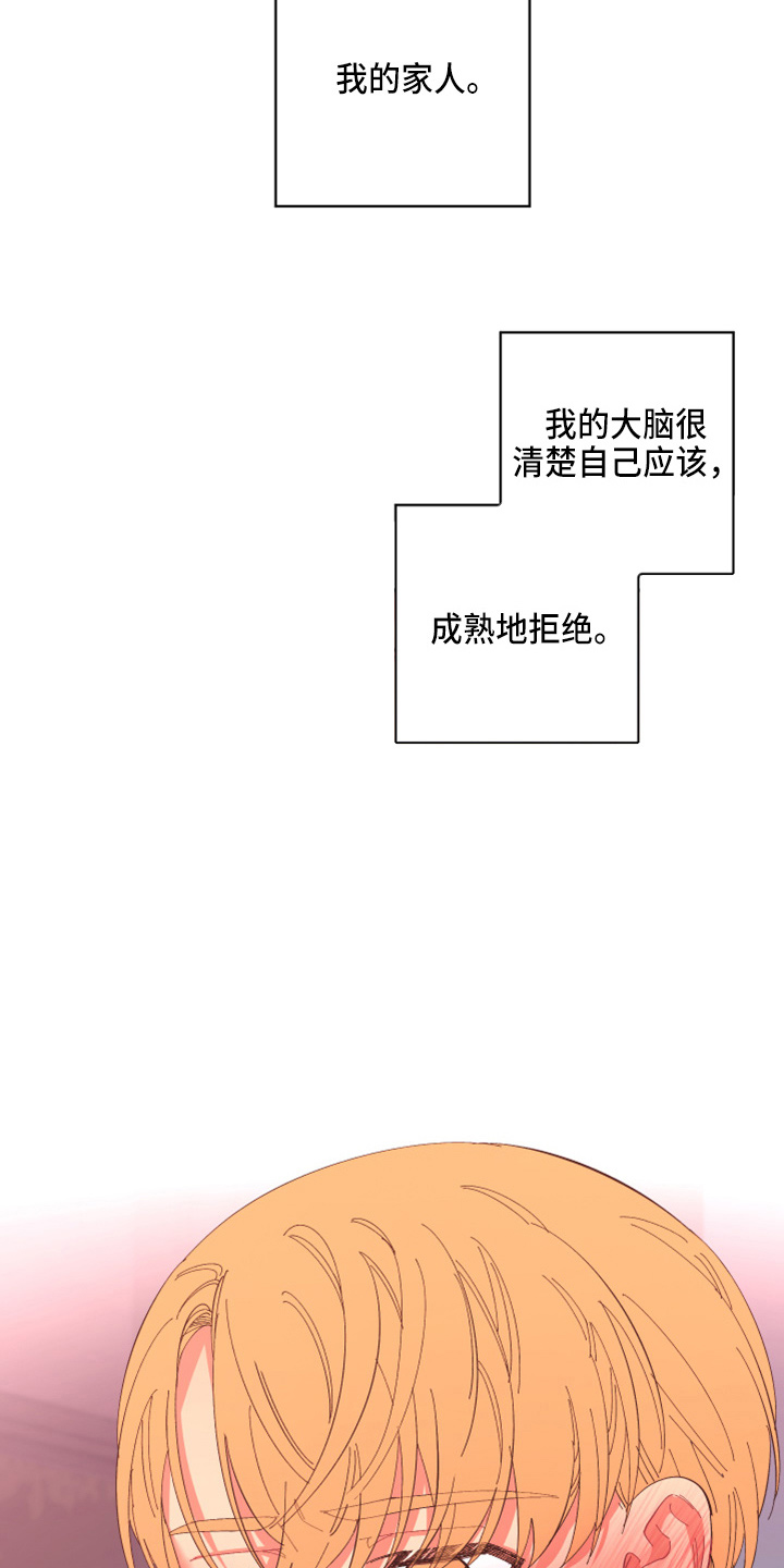 爱在来世漫画,第95章：【第二季】当然不会1图