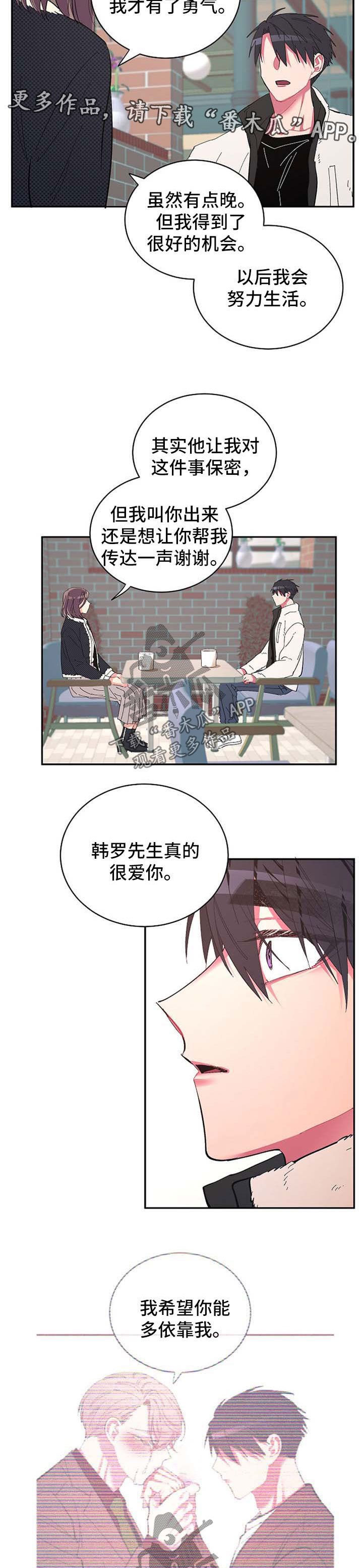 爱在来世漫画,第45章：我要杀了你4图