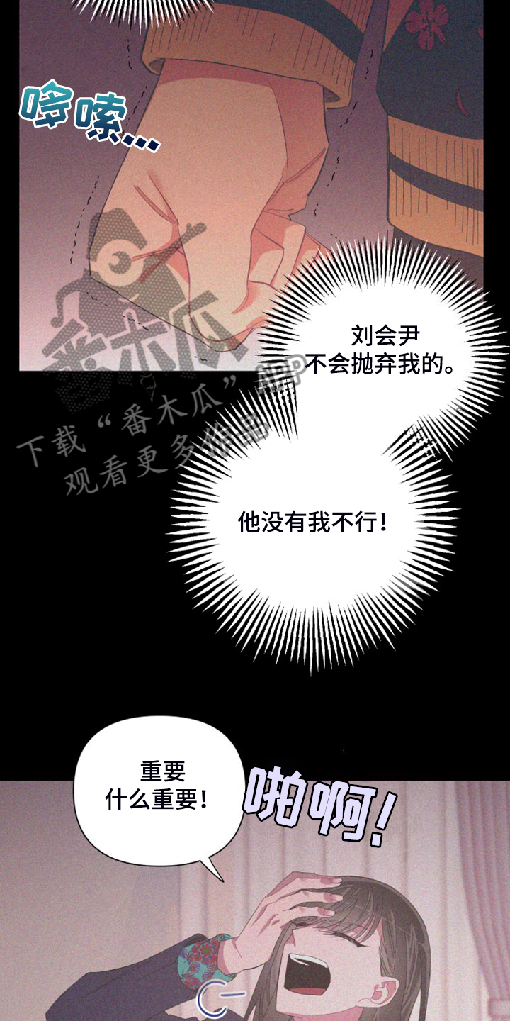 爱在来世漫画,第90章：【第二季】唯一一束光3图