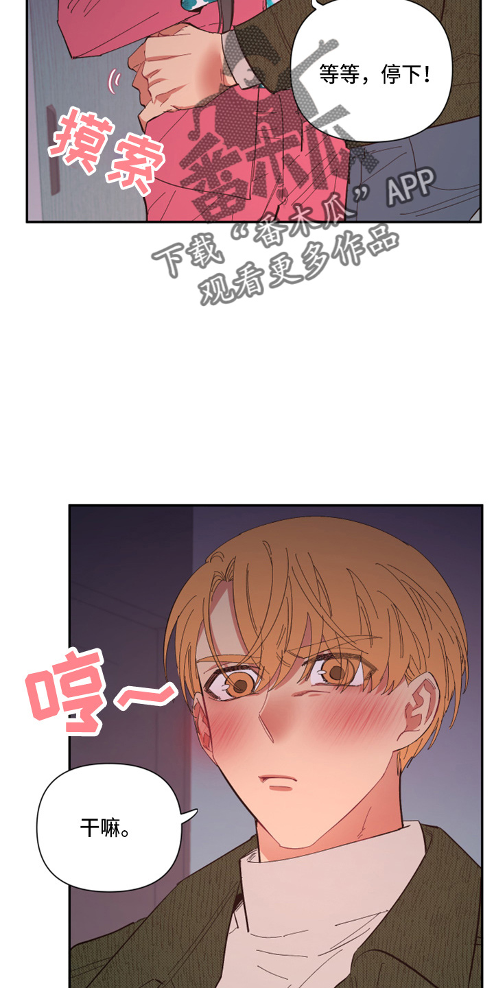 爱在来世漫画,第95章：【第二季】当然不会2图