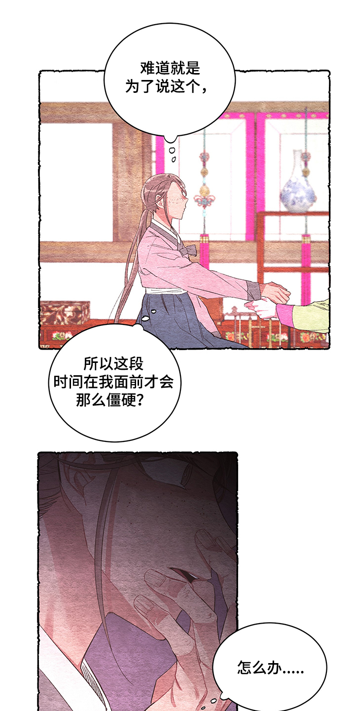 爱在来时全集漫画,第57章：【番外】谢谢5图