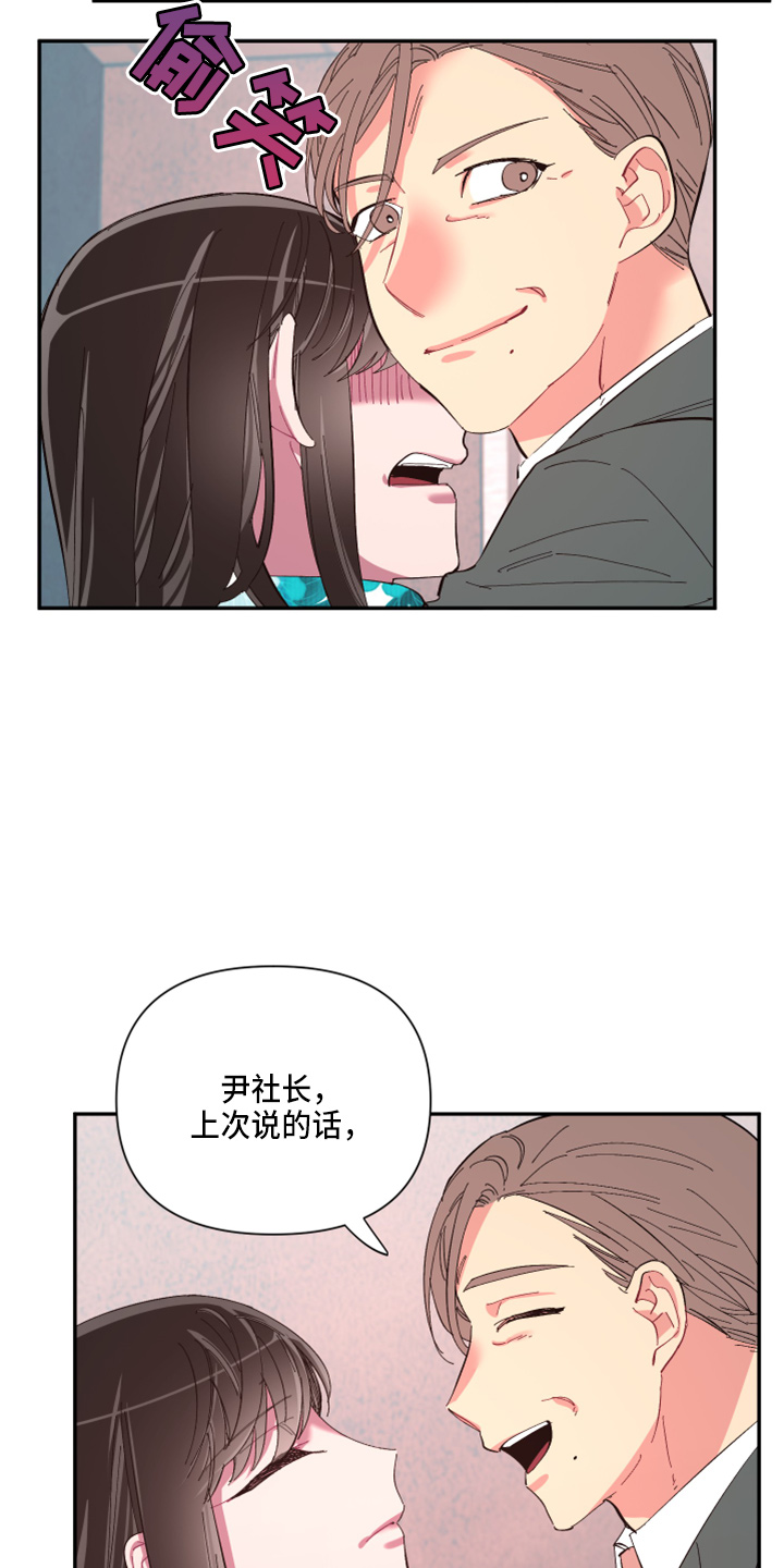 爱在来世漫画,第93章：【第二季】警告4图