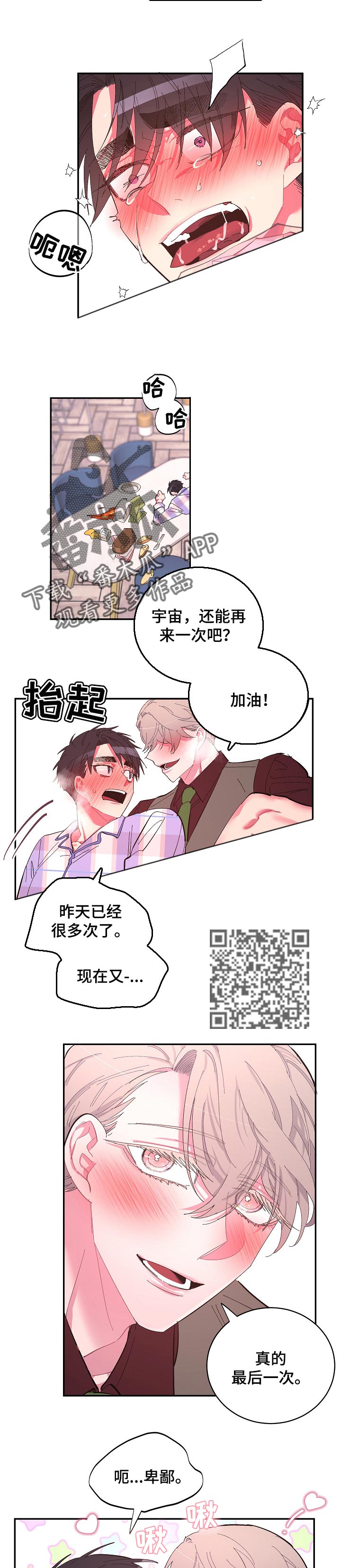爱在来世漫画,第38章：沉浸的幸福3图