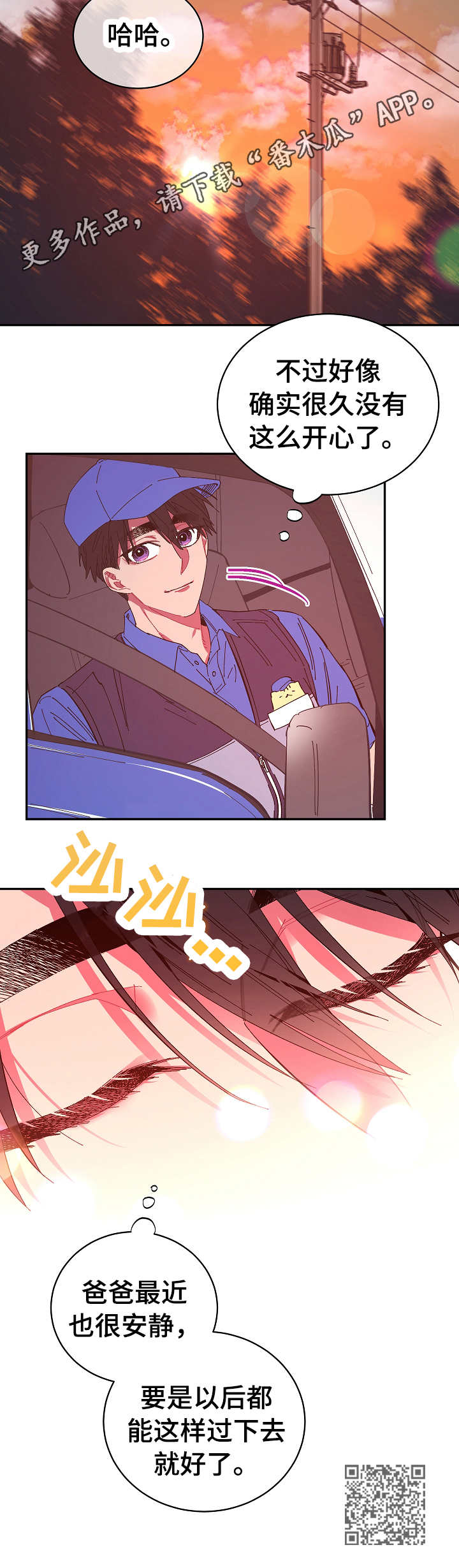 爱在来世漫画,第11章： 开心1图