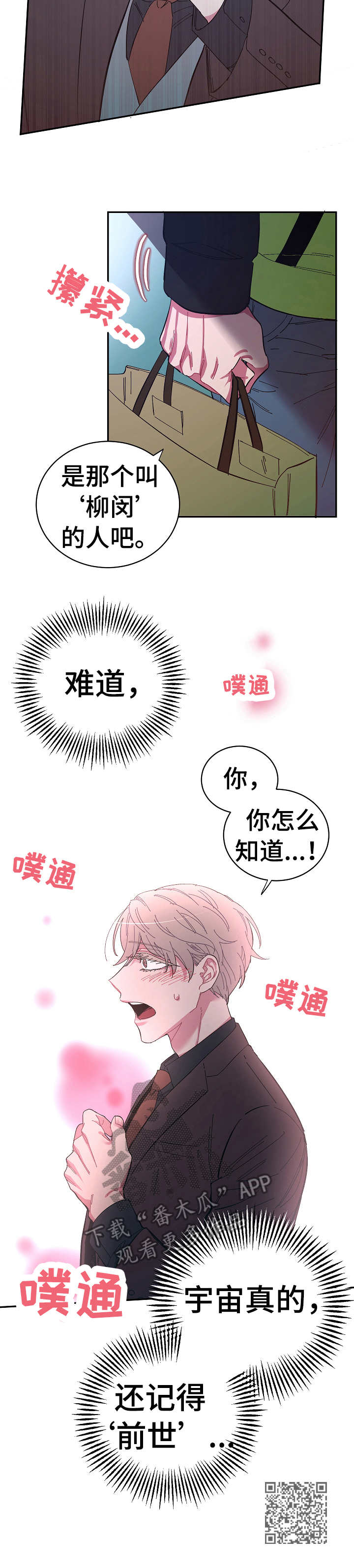 爱在来世漫画,第20章：试探1图