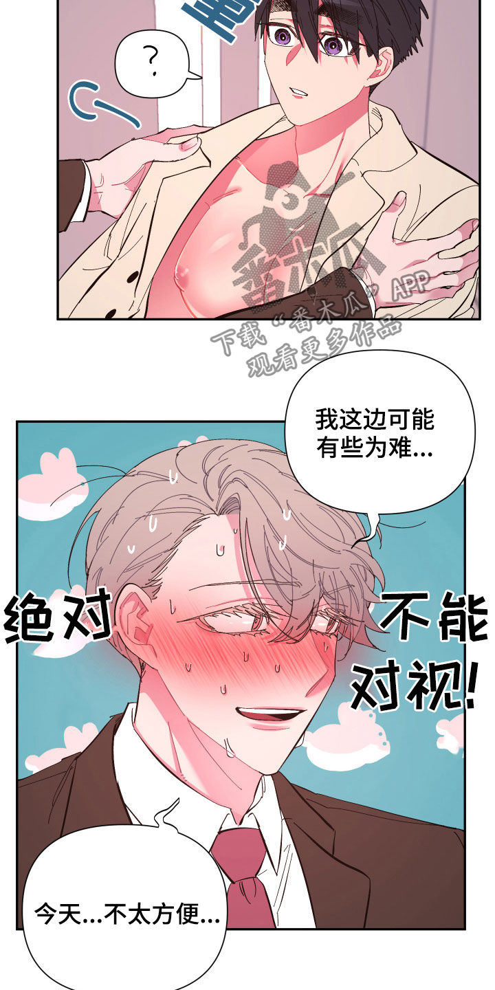 爱在来世漫画,第67章：【第二季】今天不方便3图