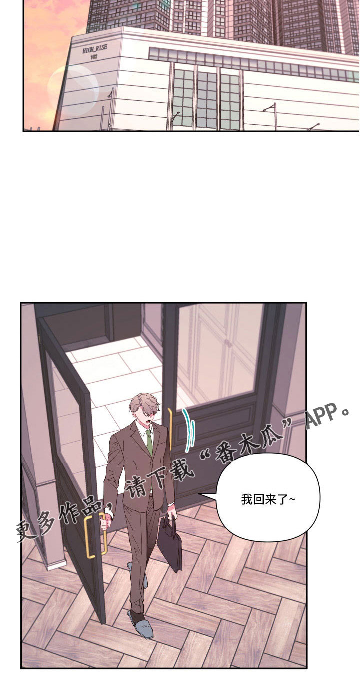 爱在来世漫画,第105章：【番外】礼物3图